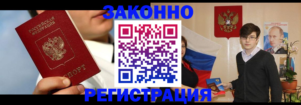 временная регистрация в квартире в Протвино