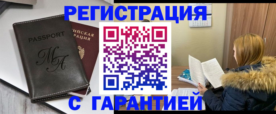 прописка для работы в Протвино